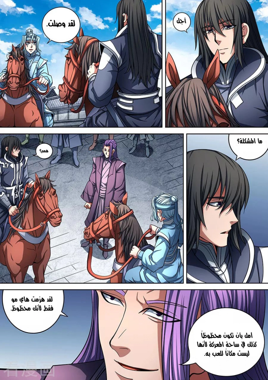 صفحة 4 — God Of Martial Arts الفصل 90