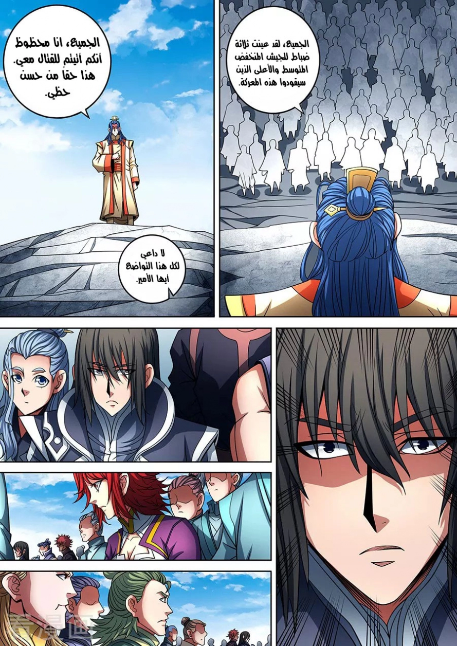 صفحة 25 — God Of Martial Arts الفصل 91