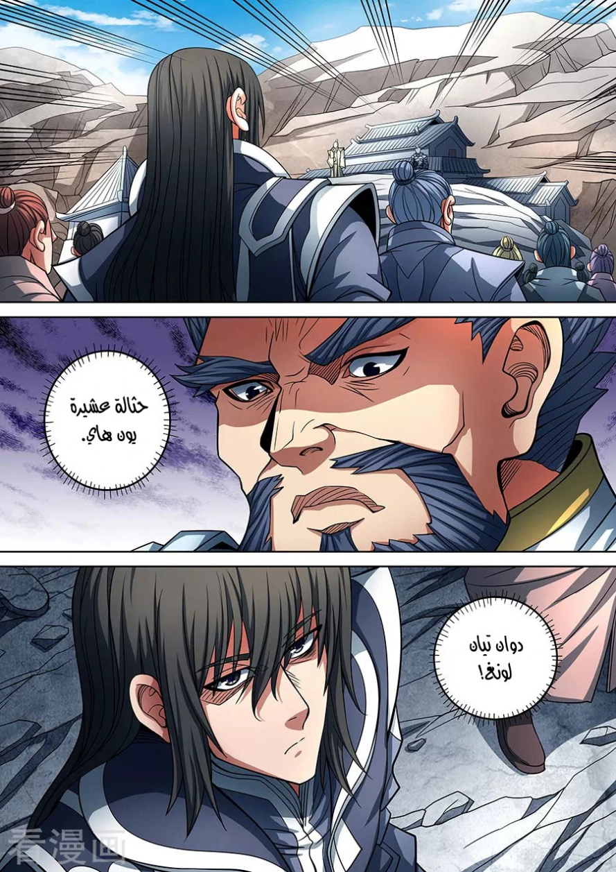 صفحة 26 — God Of Martial Arts الفصل 91