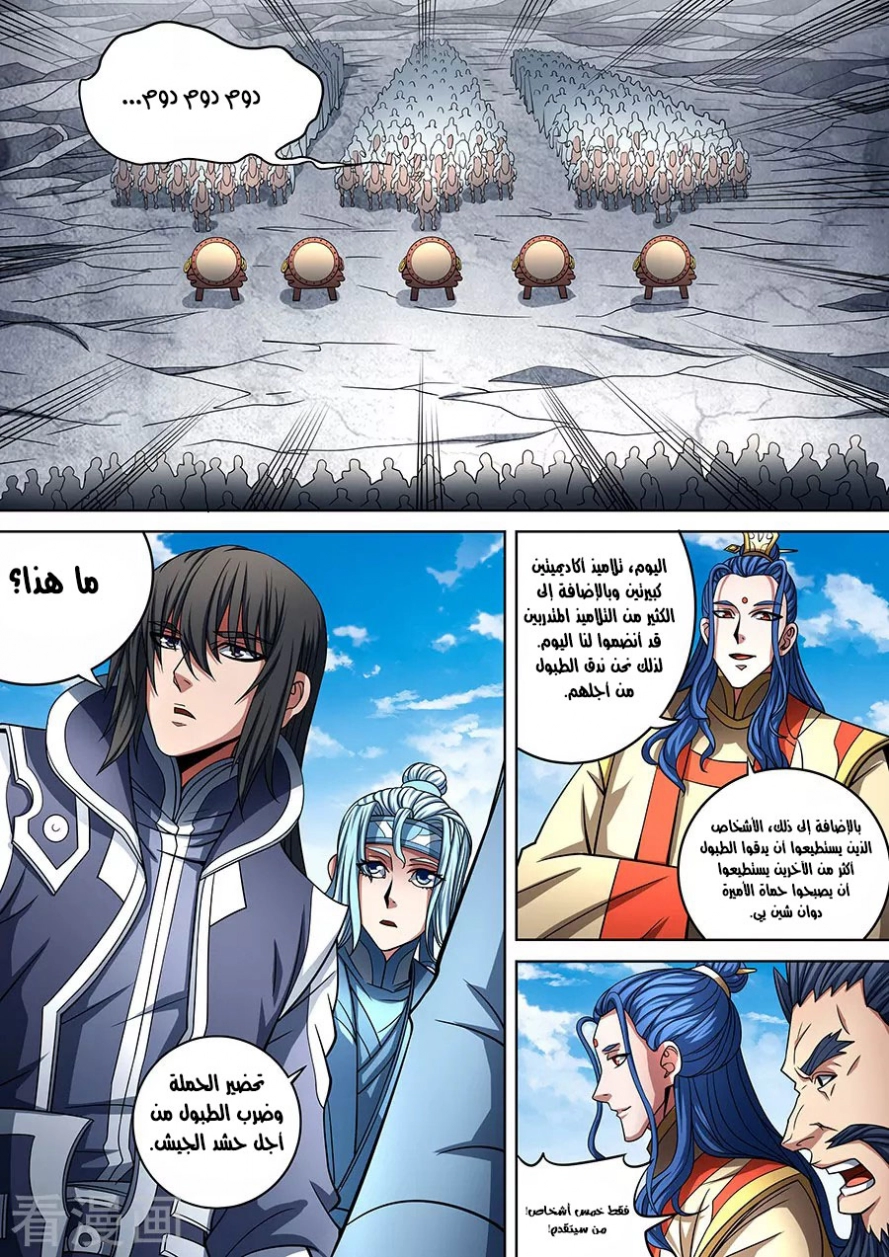 صفحة 27 — God Of Martial Arts الفصل 91