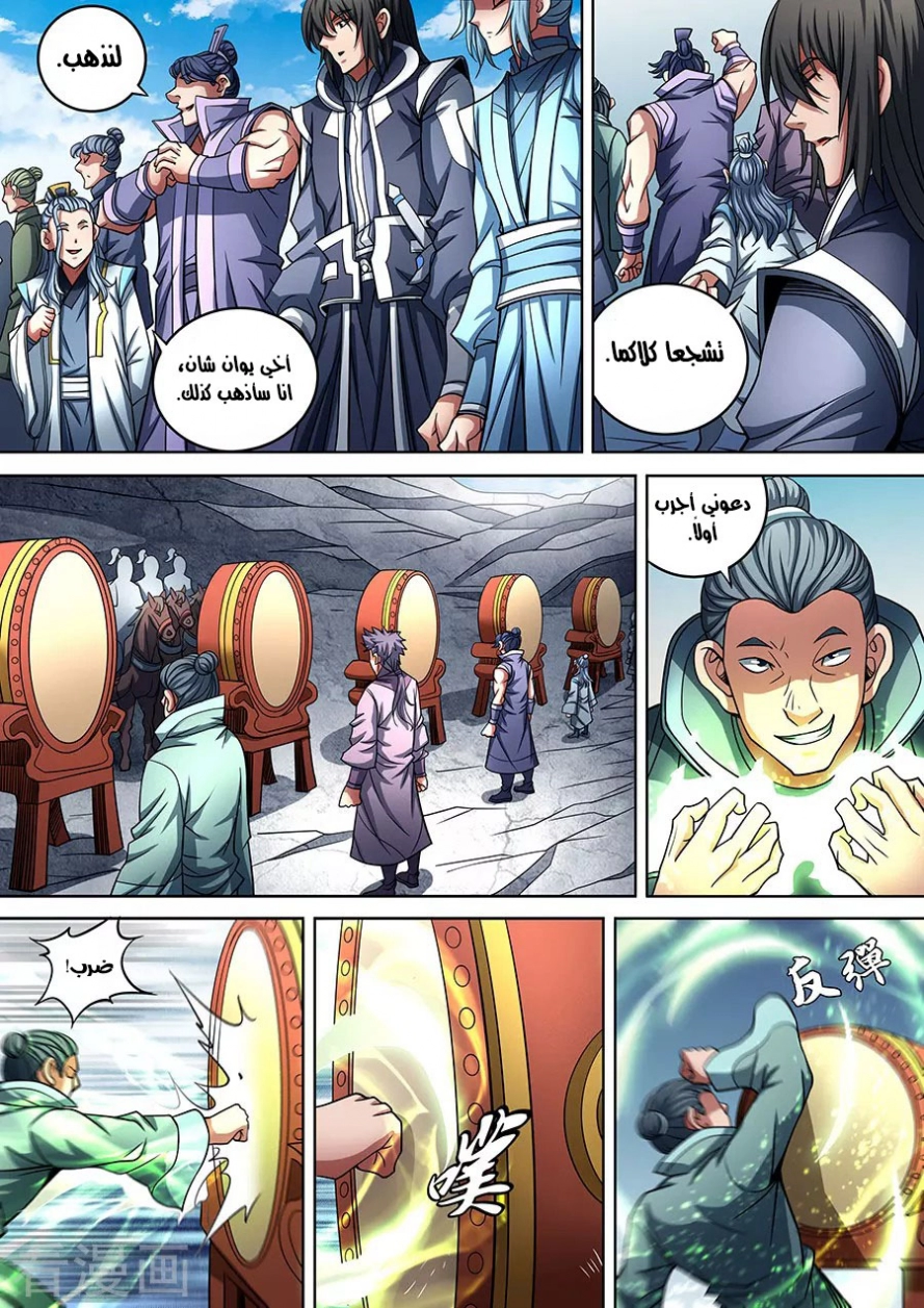 صفحة 28 — God Of Martial Arts الفصل 91