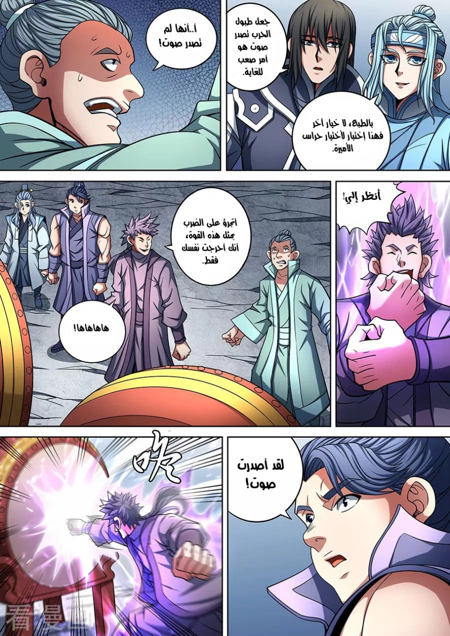 صفحة 29 — God Of Martial Arts الفصل 91