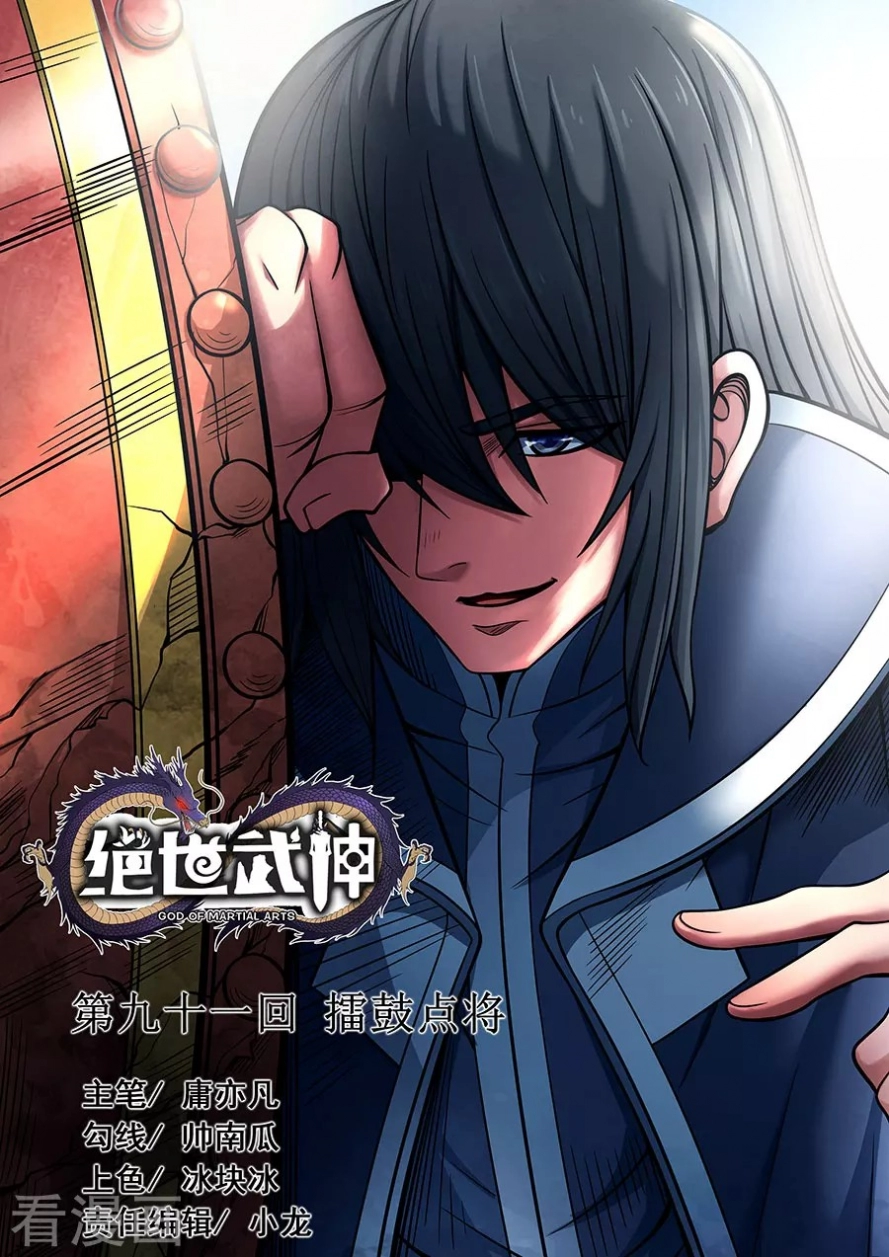 صفحة 22 — God Of Martial Arts الفصل 91