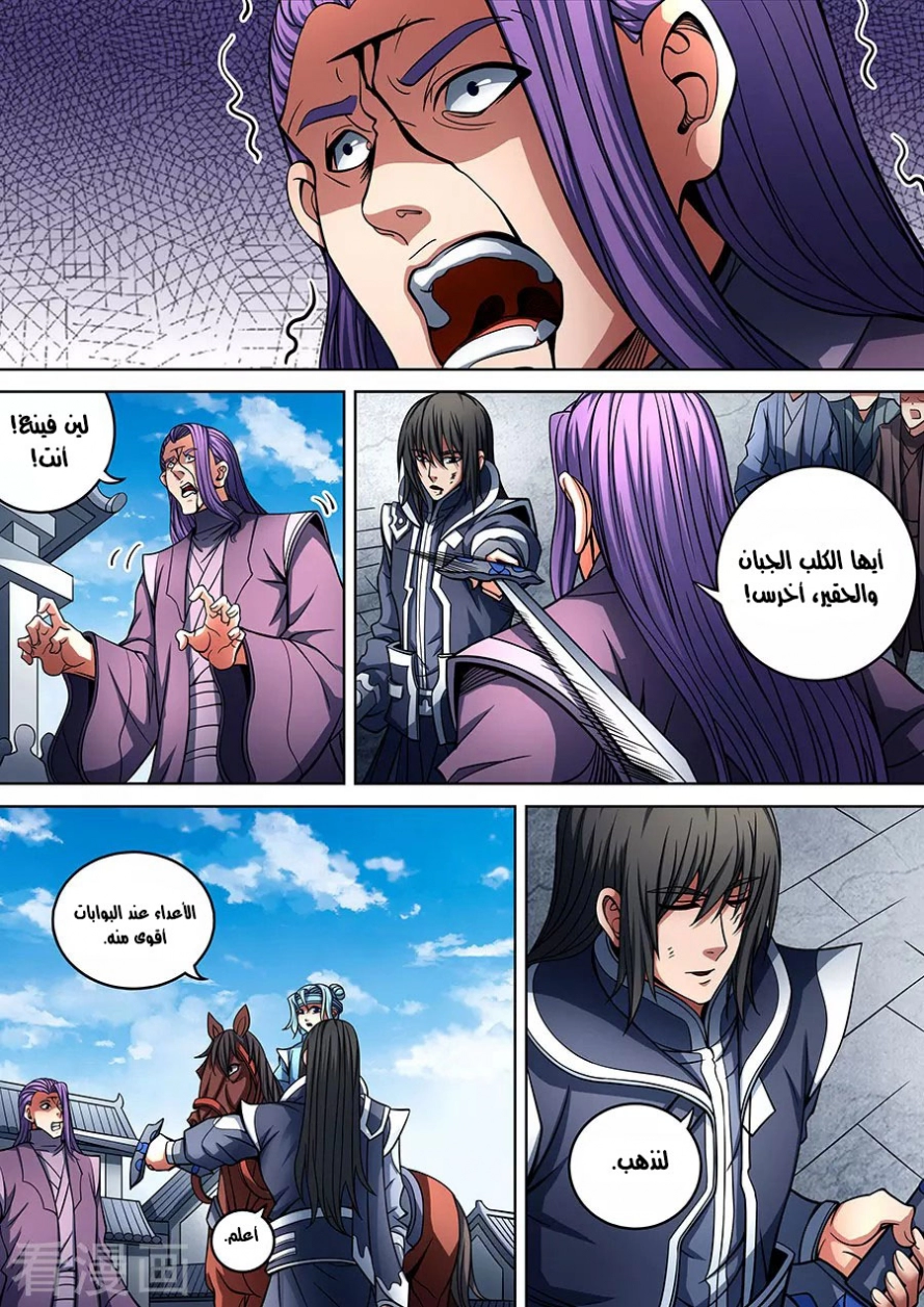 صفحة 23 — God Of Martial Arts الفصل 91