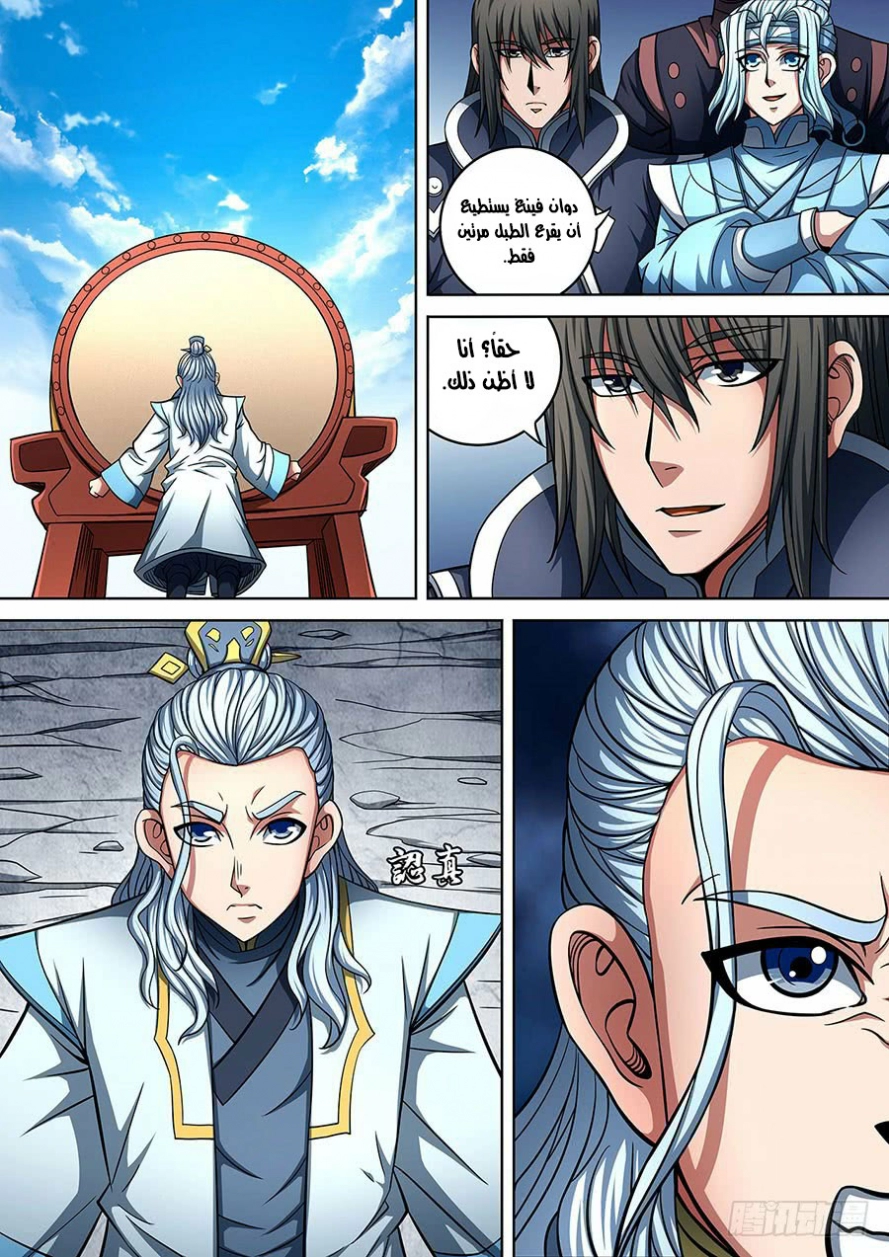 صفحة 14 — God Of Martial Arts الفصل 91