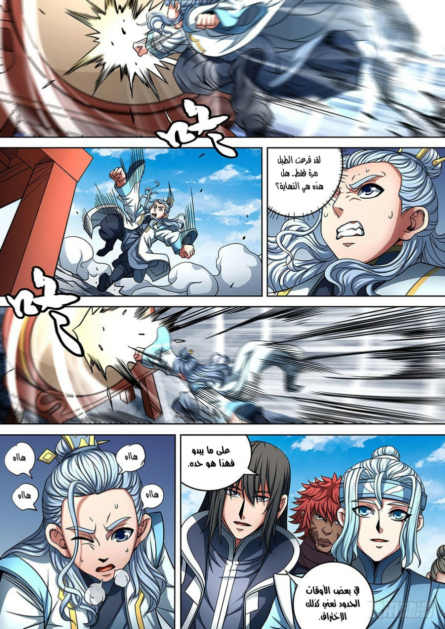 صفحة 15 — God Of Martial Arts الفصل 91