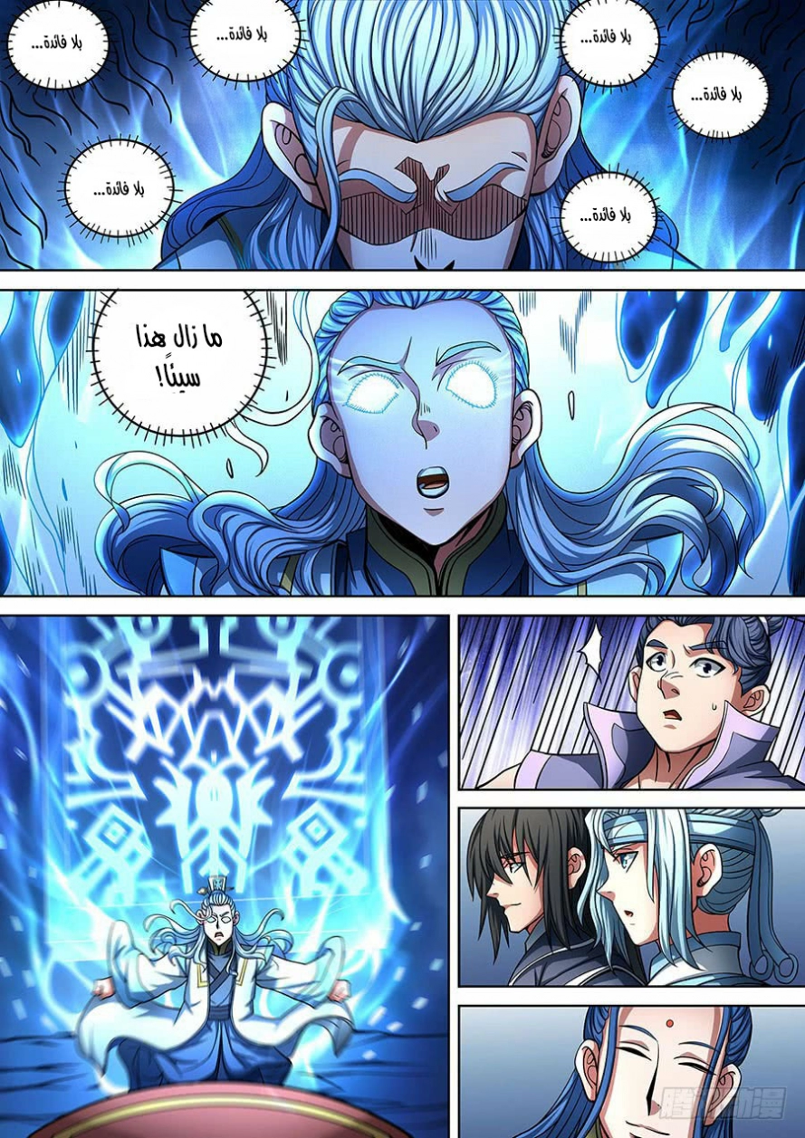 صفحة 16 — God Of Martial Arts الفصل 91