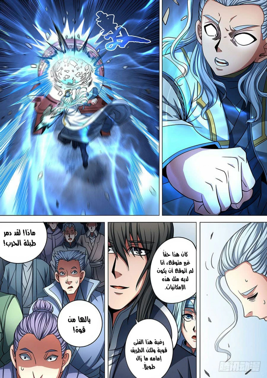 صفحة 17 — God Of Martial Arts الفصل 91