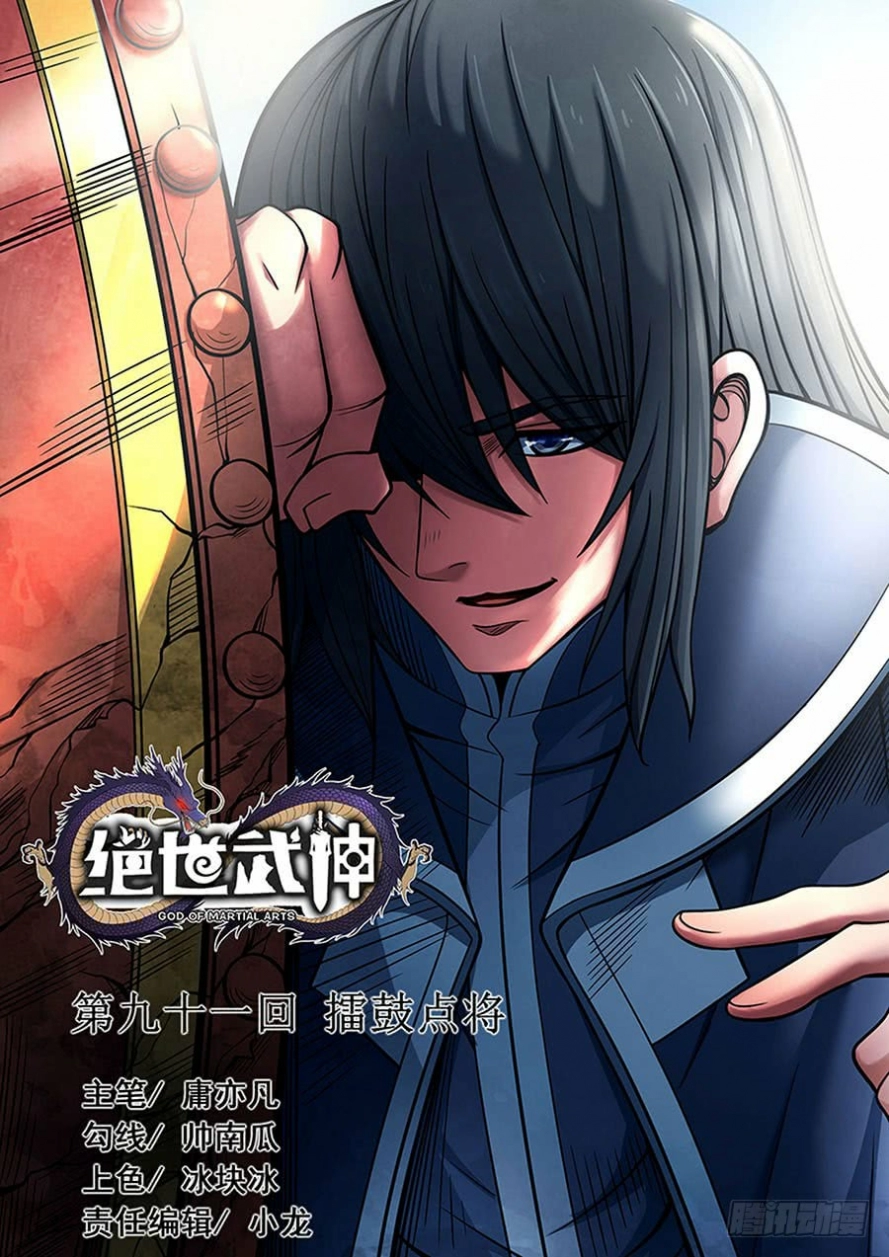 صفحة 11 — God Of Martial Arts الفصل 91