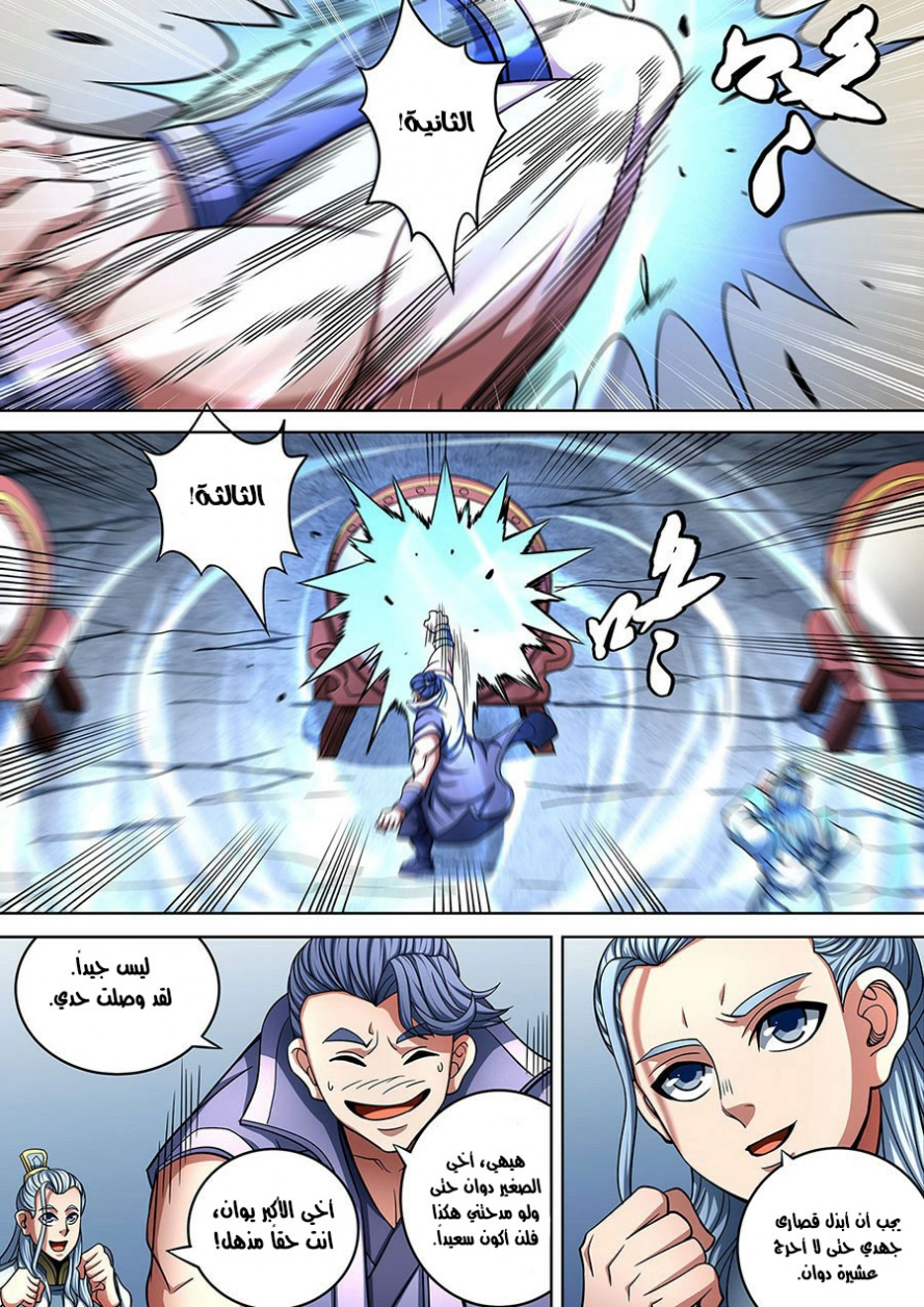 صفحة 13 — God Of Martial Arts الفصل 91