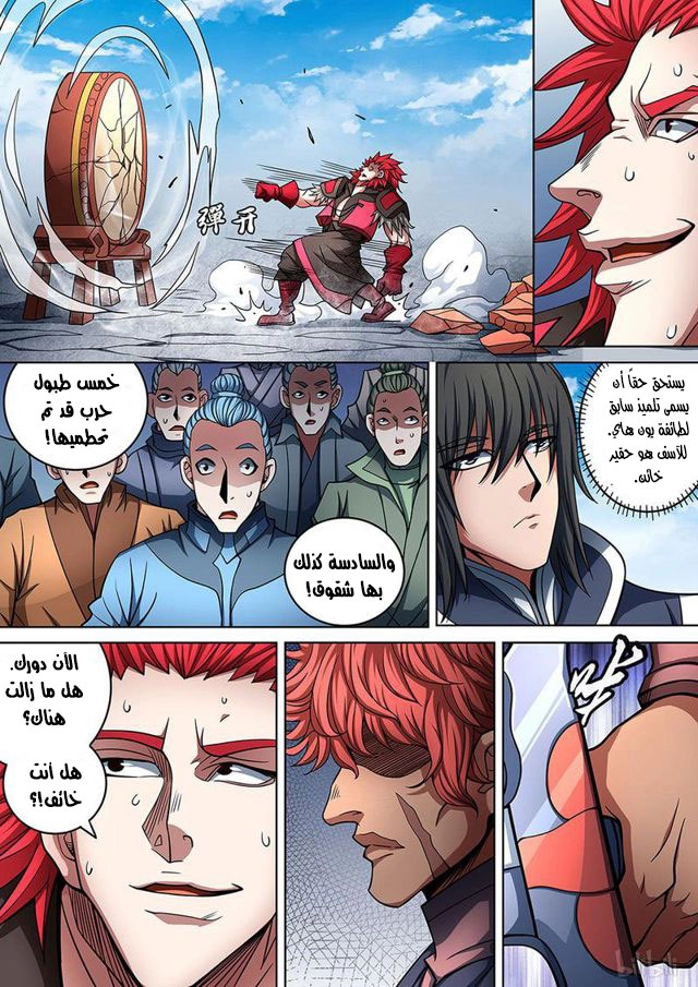 صفحة 5 — God Of Martial Arts الفصل 91
