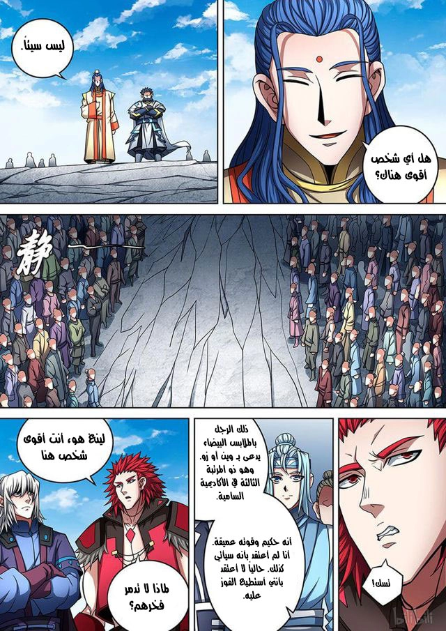 صفحة 8 — God Of Martial Arts الفصل 91