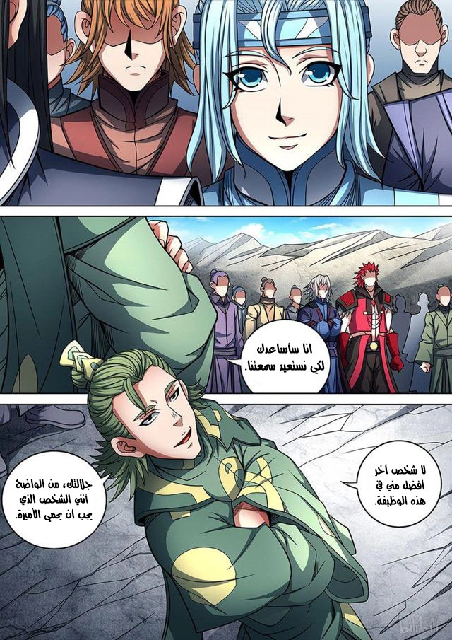 صفحة 9 — God Of Martial Arts الفصل 91