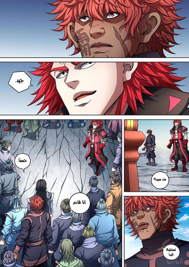 صفحة 2 — God Of Martial Arts الفصل 91