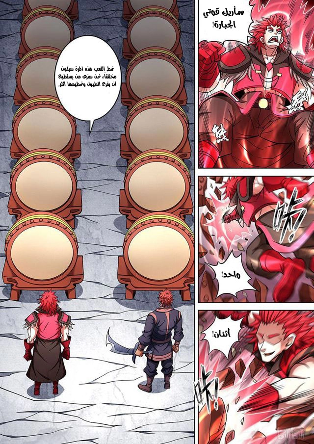 صفحة 3 — God Of Martial Arts الفصل 91