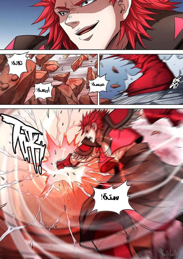 صفحة 4 — God Of Martial Arts الفصل 91