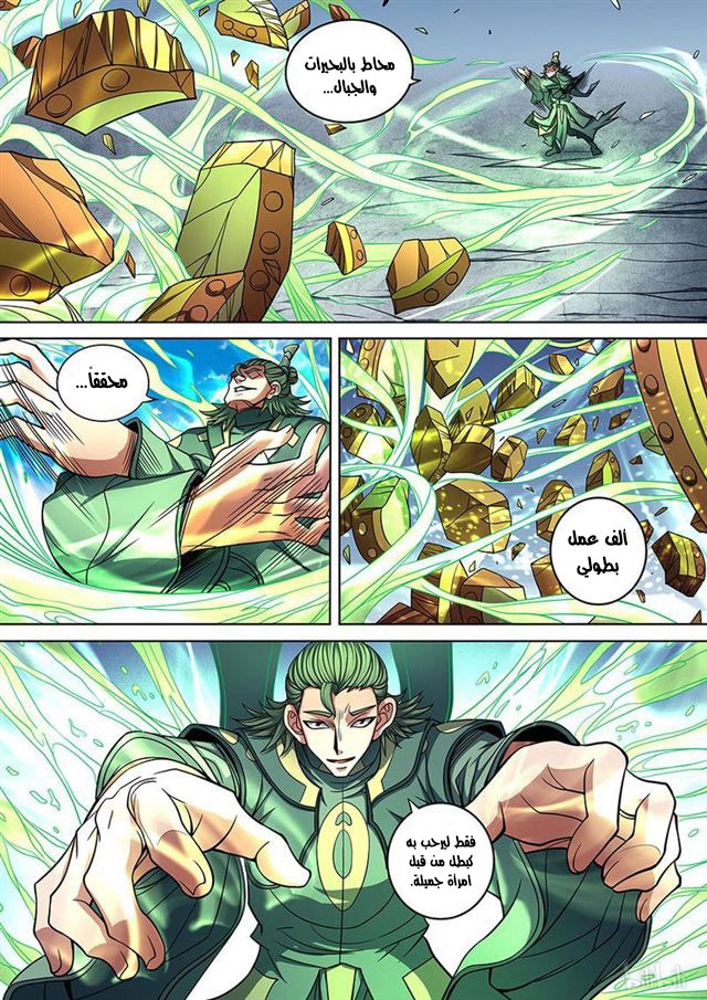 صفحة 23 — God Of Martial Arts الفصل 92