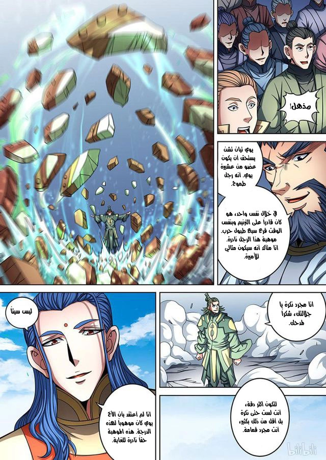 صفحة 24 — God Of Martial Arts الفصل 92