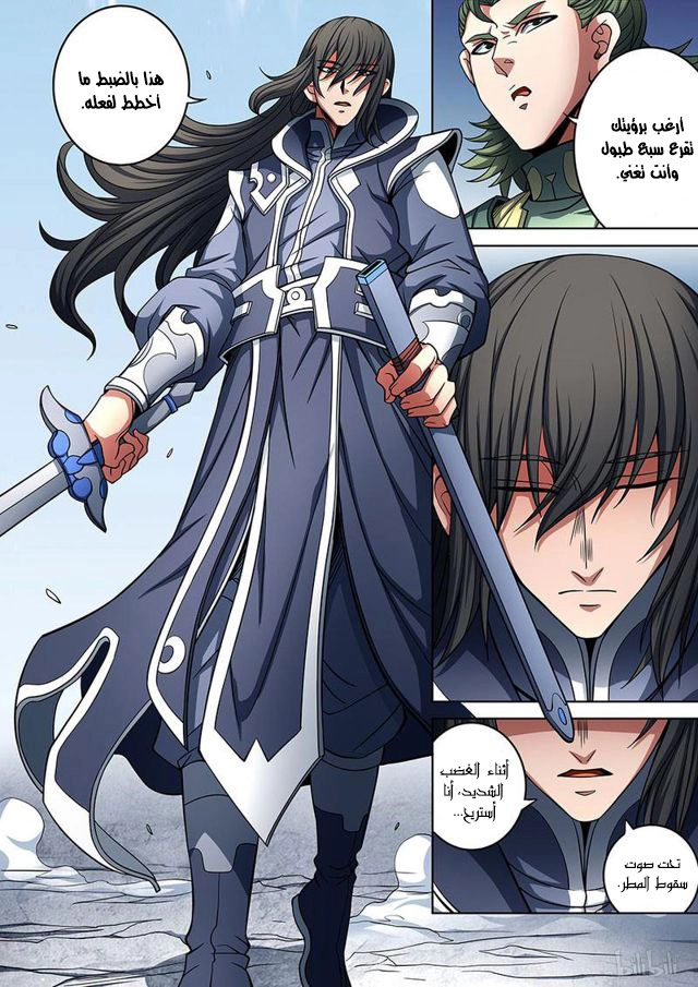 صفحة 26 — God Of Martial Arts الفصل 92