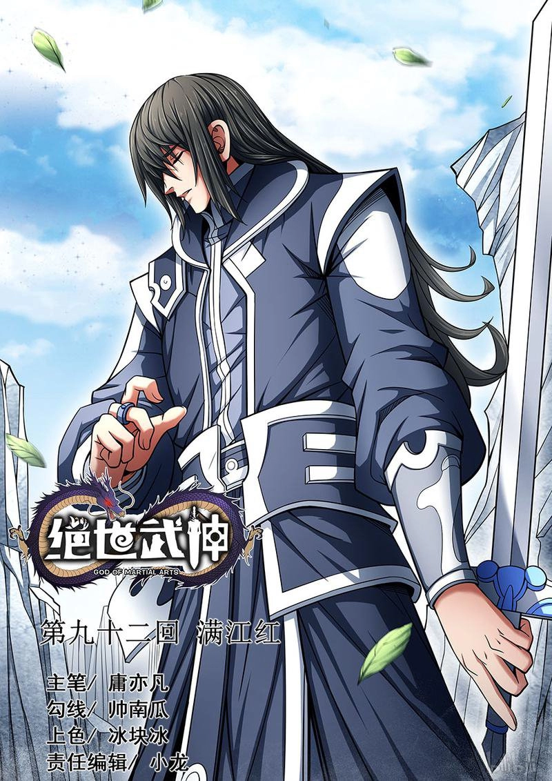 صفحة 20 — God Of Martial Arts الفصل 92