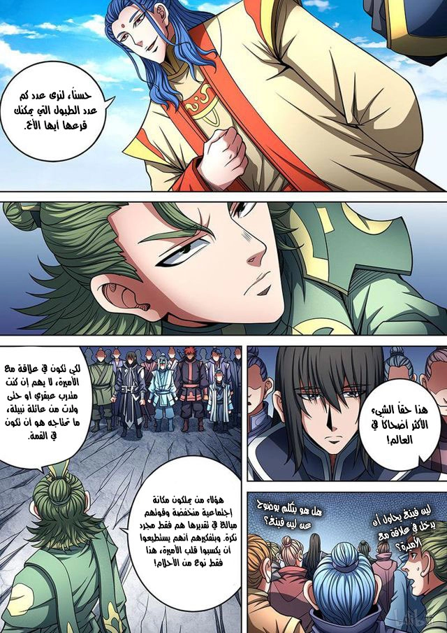 صفحة 21 — God Of Martial Arts الفصل 92