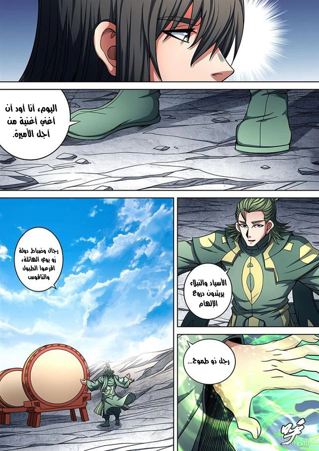 صفحة 22 — God Of Martial Arts الفصل 92