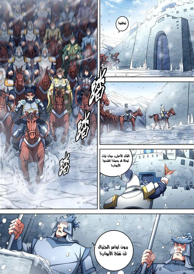 صفحة 15 — God Of Martial Arts الفصل 92