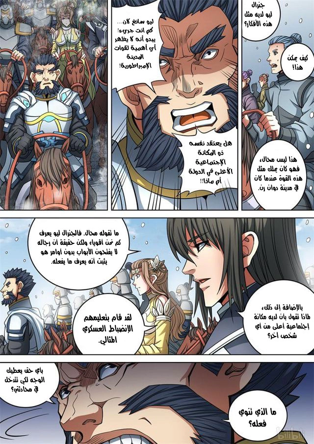 صفحة 16 — God Of Martial Arts الفصل 92