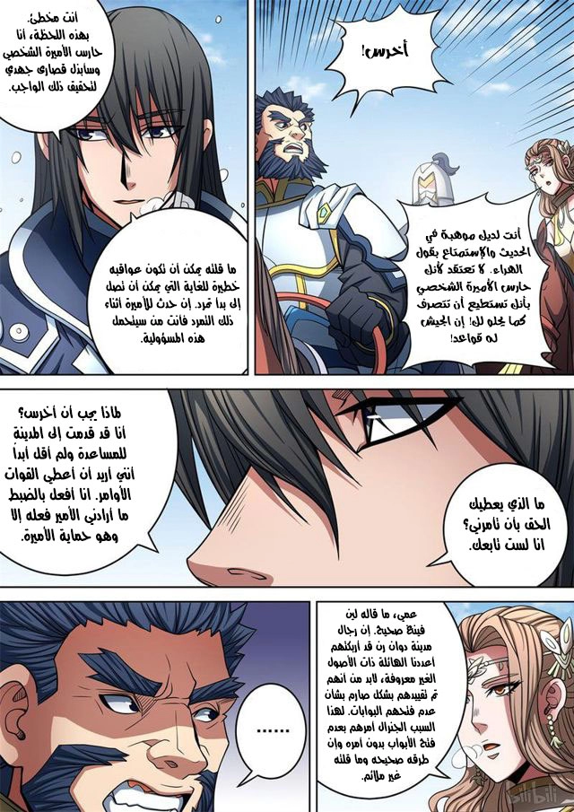 صفحة 17 — God Of Martial Arts الفصل 92