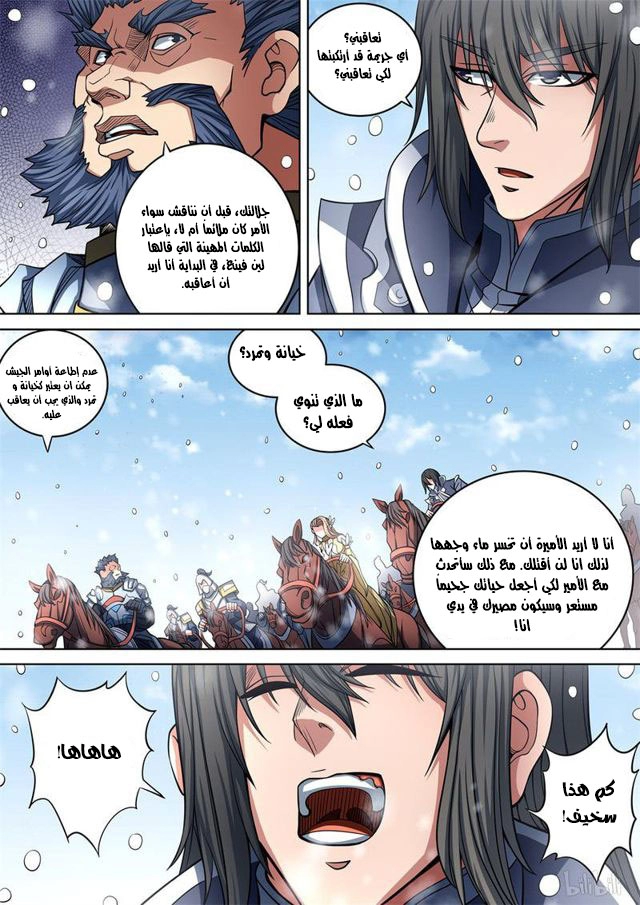 صفحة 18 — God Of Martial Arts الفصل 92