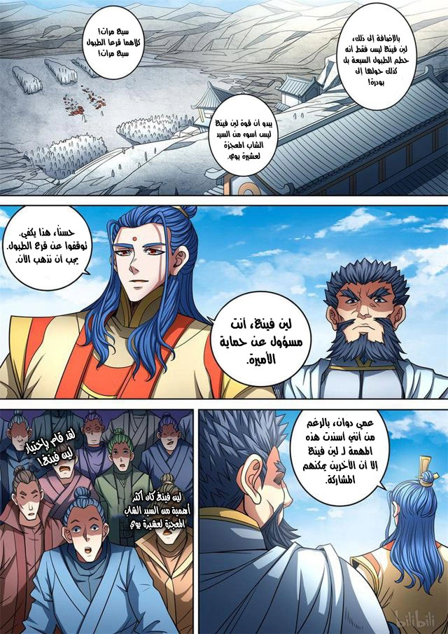 صفحة 11 — God Of Martial Arts الفصل 92