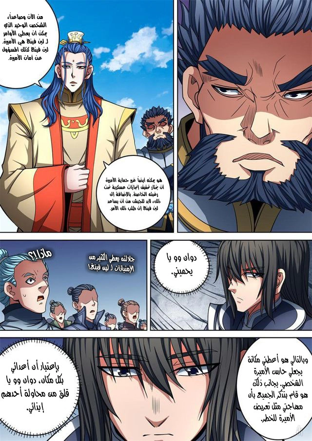 صفحة 12 — God Of Martial Arts الفصل 92