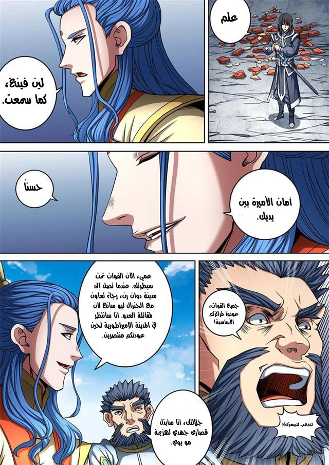 صفحة 13 — God Of Martial Arts الفصل 92