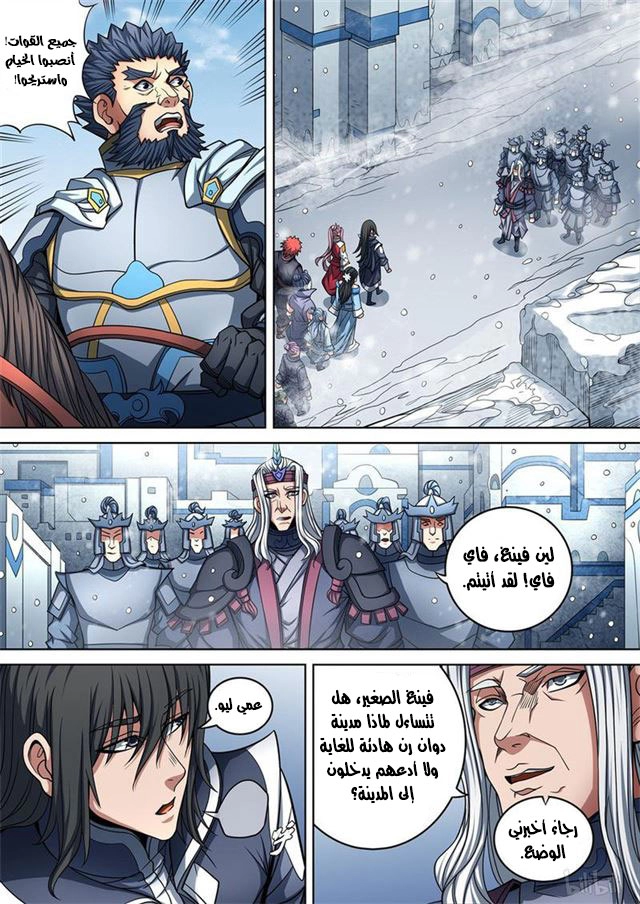 صفحة 7 — God Of Martial Arts الفصل 92