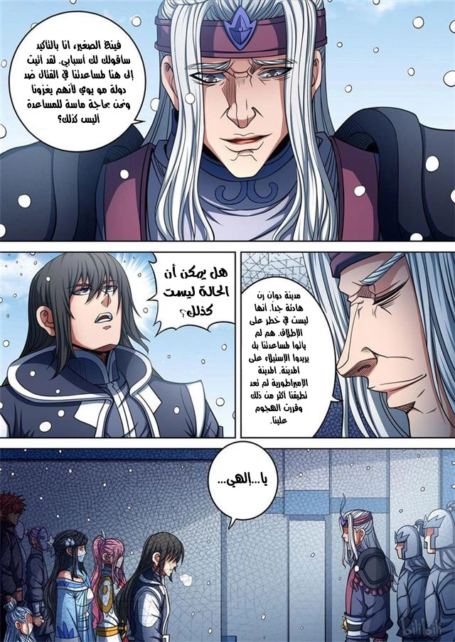 صفحة 8 — God Of Martial Arts الفصل 92