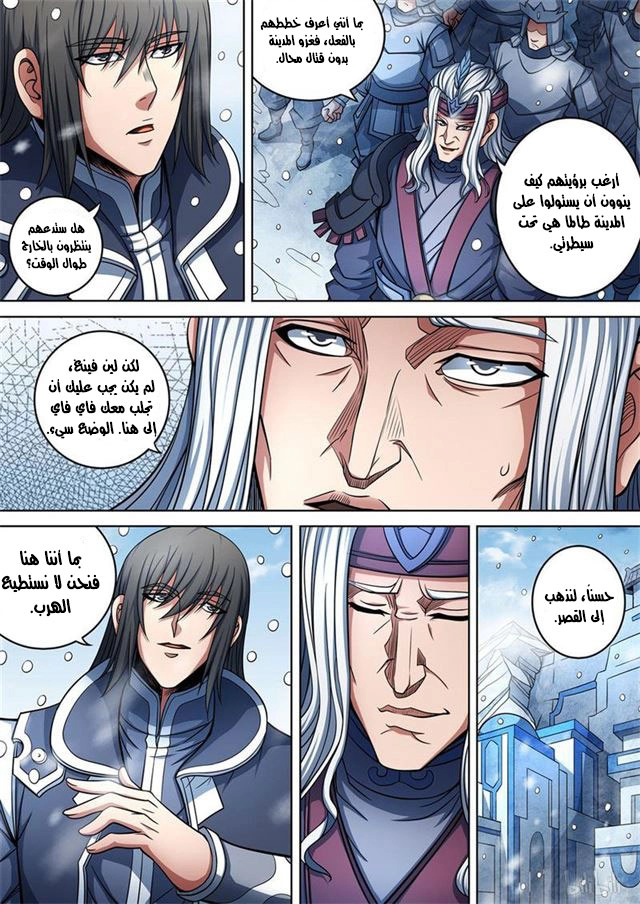 صفحة 9 — God Of Martial Arts الفصل 92