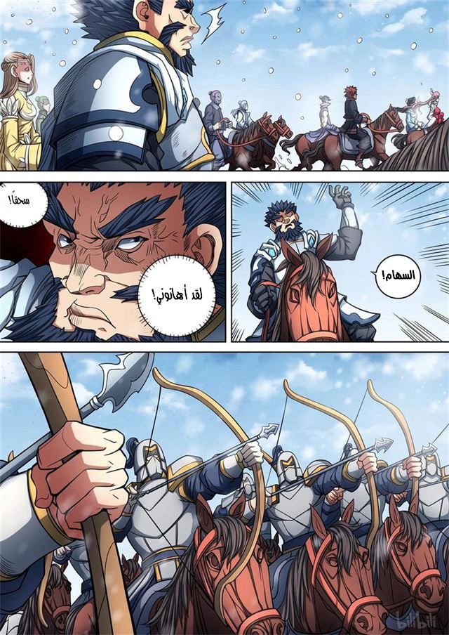 صفحة 3 — God Of Martial Arts الفصل 92