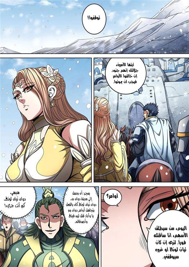 صفحة 4 — God Of Martial Arts الفصل 92