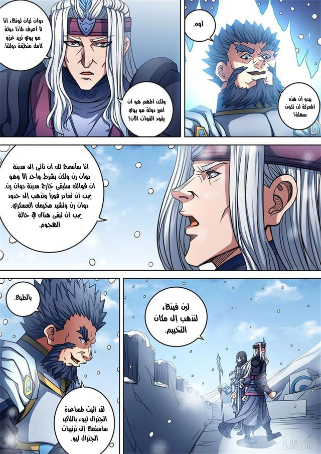 صفحة 30 — God Of Martial Arts الفصل 93