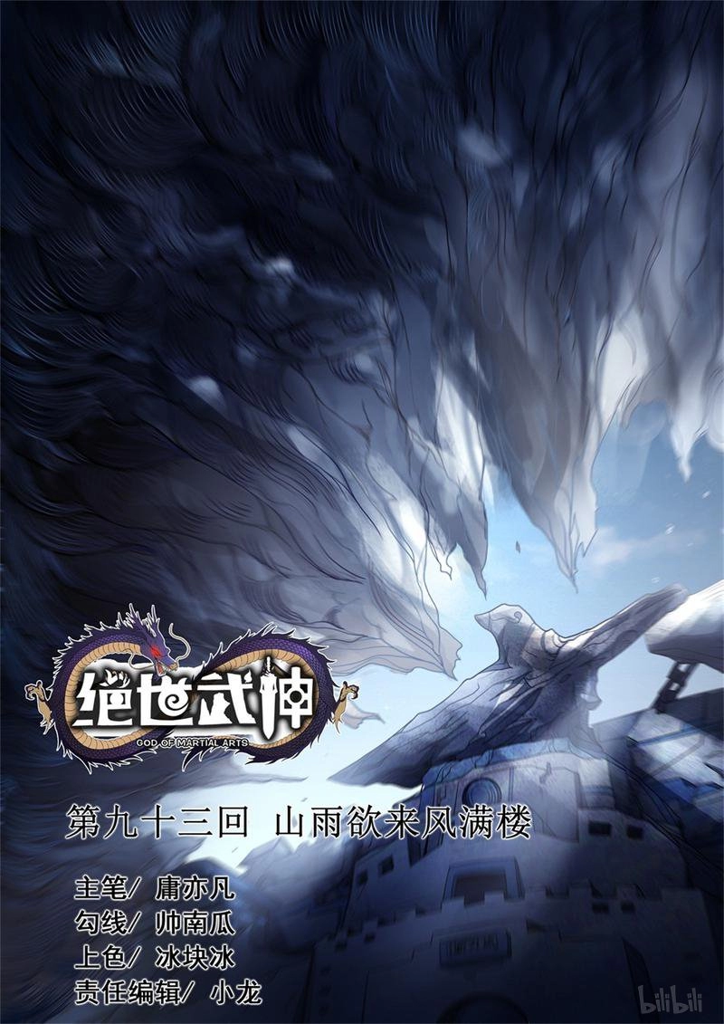 صفحة 22 — God Of Martial Arts الفصل 93