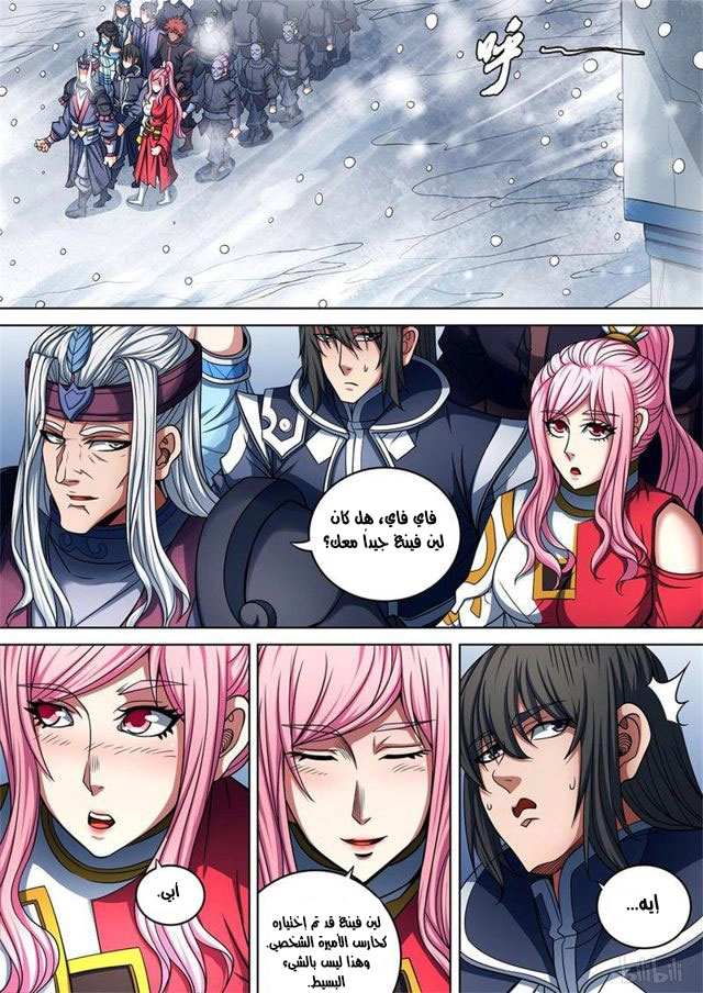 صفحة 23 — God Of Martial Arts الفصل 93