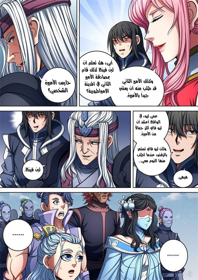 صفحة 24 — God Of Martial Arts الفصل 93