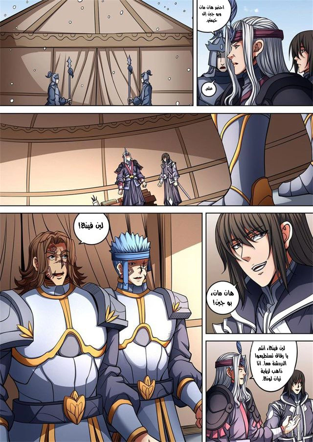 صفحة 15 — God Of Martial Arts الفصل 93