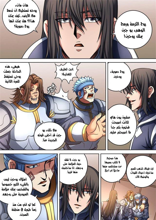 صفحة 18 — God Of Martial Arts الفصل 93