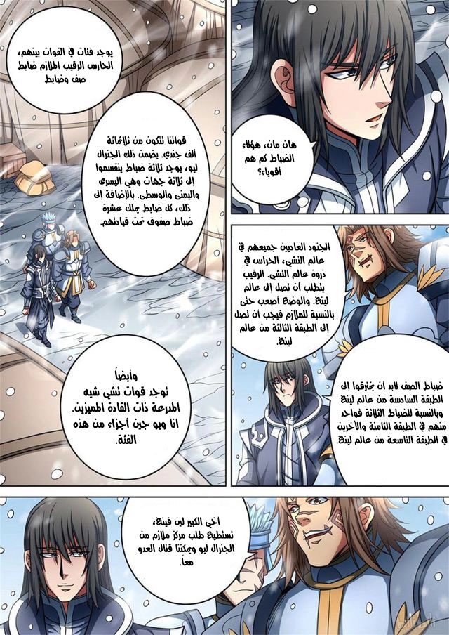 صفحة 19 — God Of Martial Arts الفصل 93