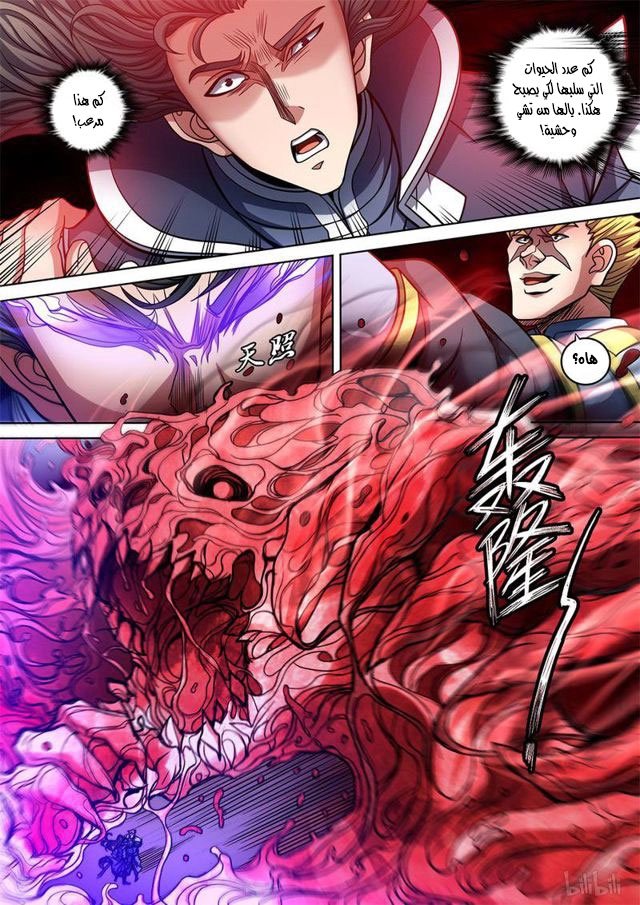 صفحة 6 — God Of Martial Arts الفصل 93