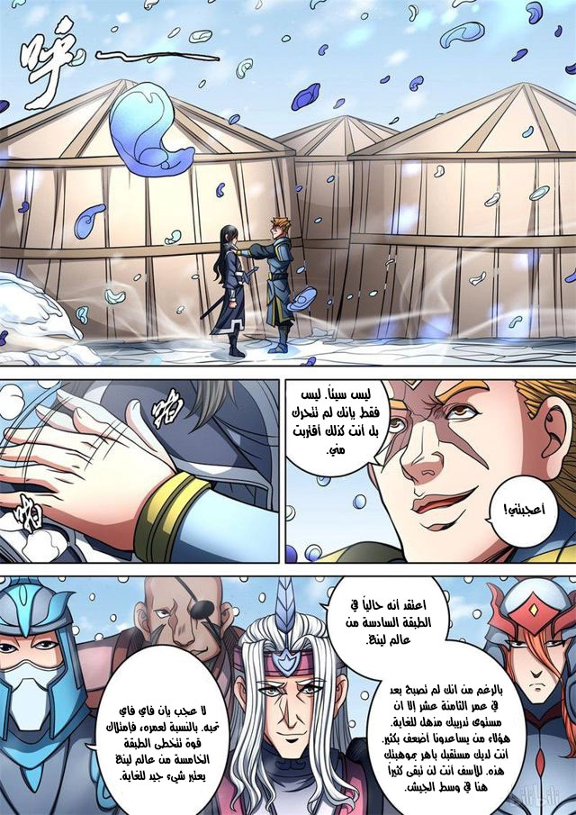 صفحة 8 — God Of Martial Arts الفصل 93