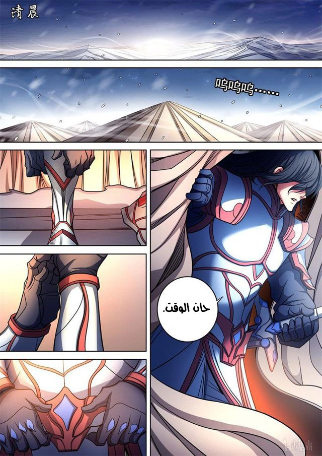 صفحة 10 — God Of Martial Arts الفصل 93