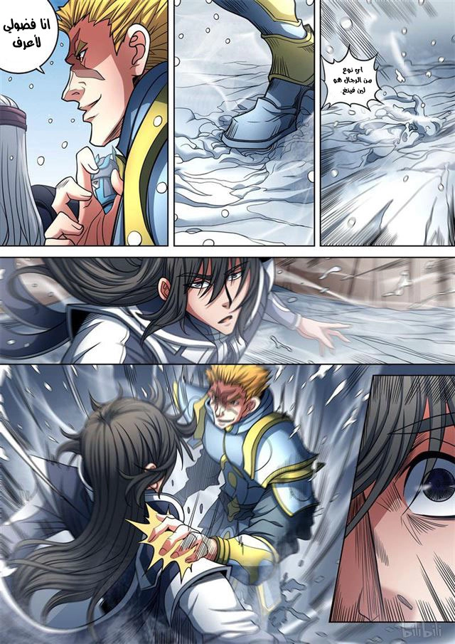 صفحة 4 — God Of Martial Arts الفصل 93