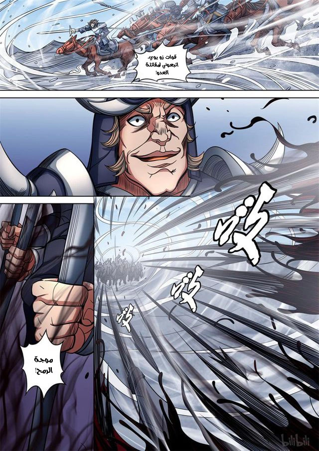 صفحة 17 — God Of Martial Arts الفصل 94